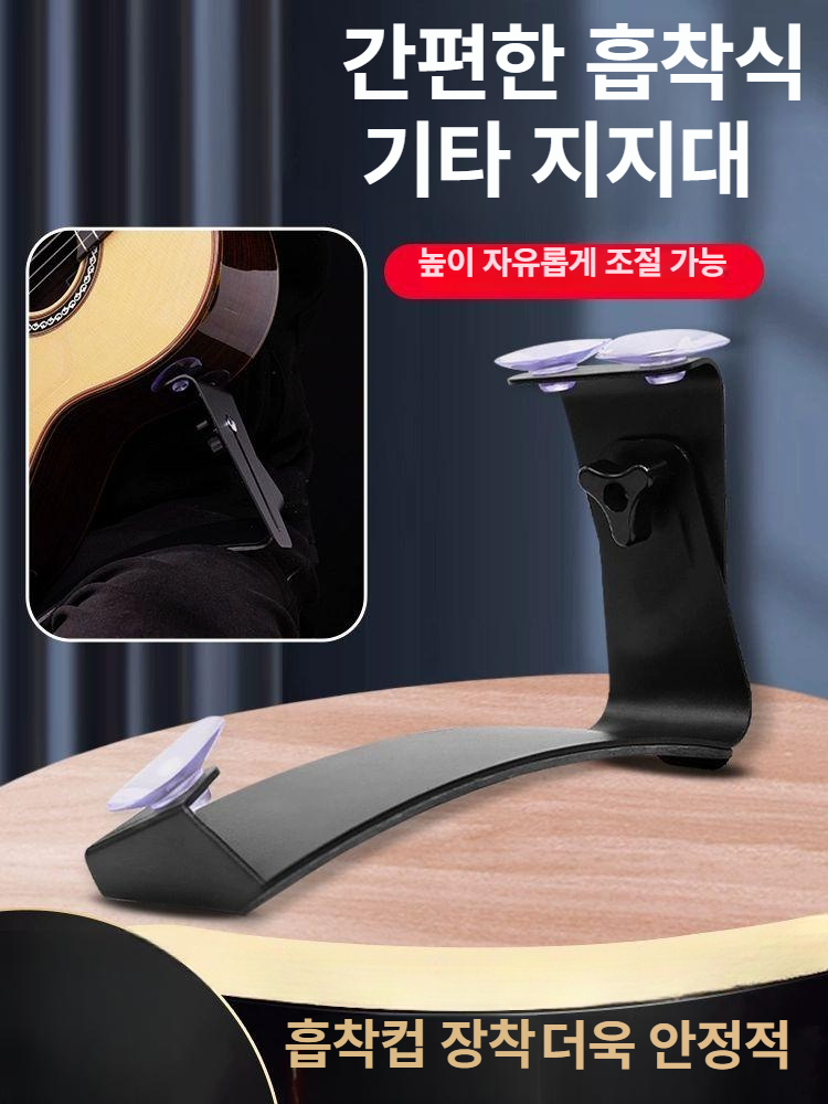 클래식 기타 거치대 허벅지 홀더 클램프 지지대 무릎 집게 흡착 휴대용 받침 - 상세 이미지 2