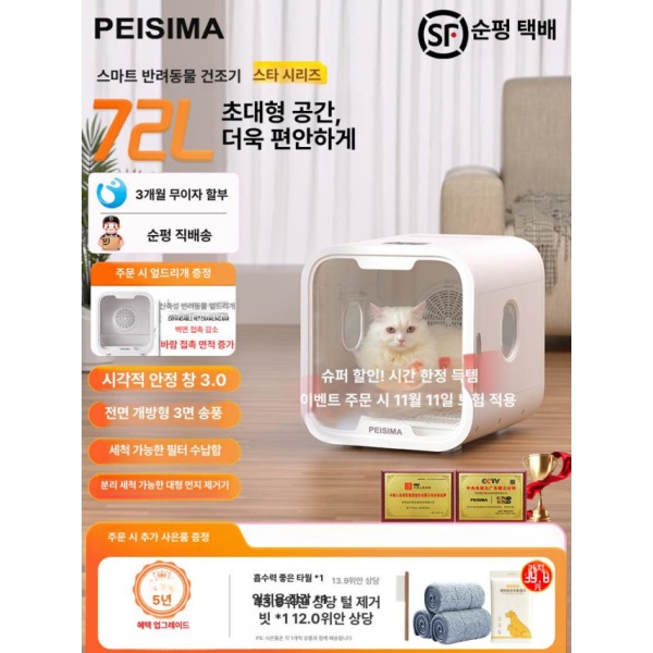펫드라이룸 스마트 드라이기 애완동물 건조기 고양이 펫 H9 62L 화이트 A - 상세 이미지 2