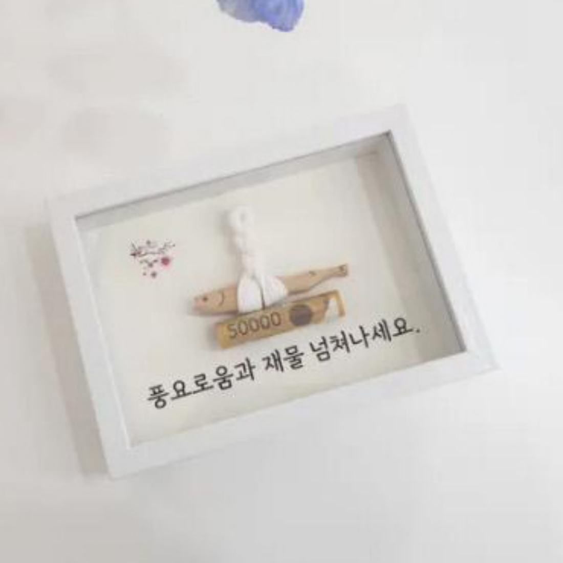 행운 액막이명태 액자 명주실 액막이 북어집들이 개업 이사 현관 사무실 축하 선물 이미지 6