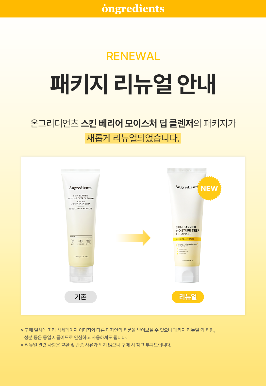 ONGREDIENTS Skin Barrier Moisture Deep Cleanser - description 1