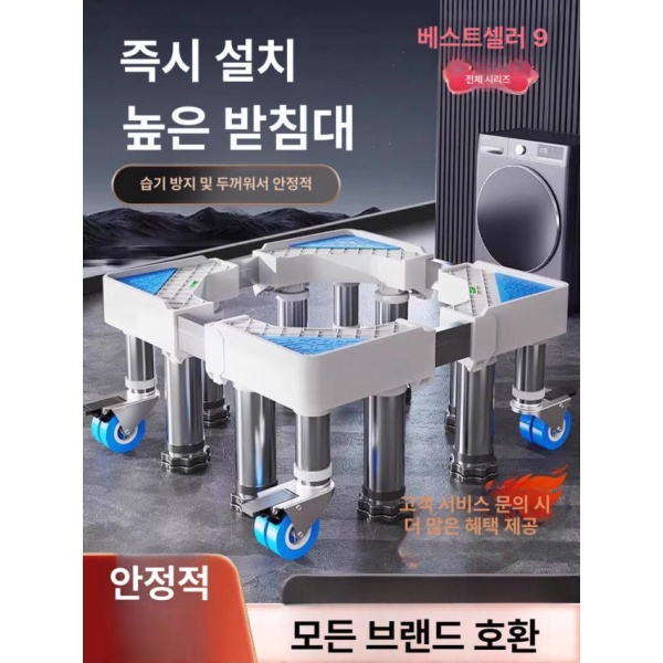 강력한 드럼세탁기소음 수평 단차 받침대 세탁기 플라스틱 스틸 8개 다리 8-12cm - 상세 이미지 2