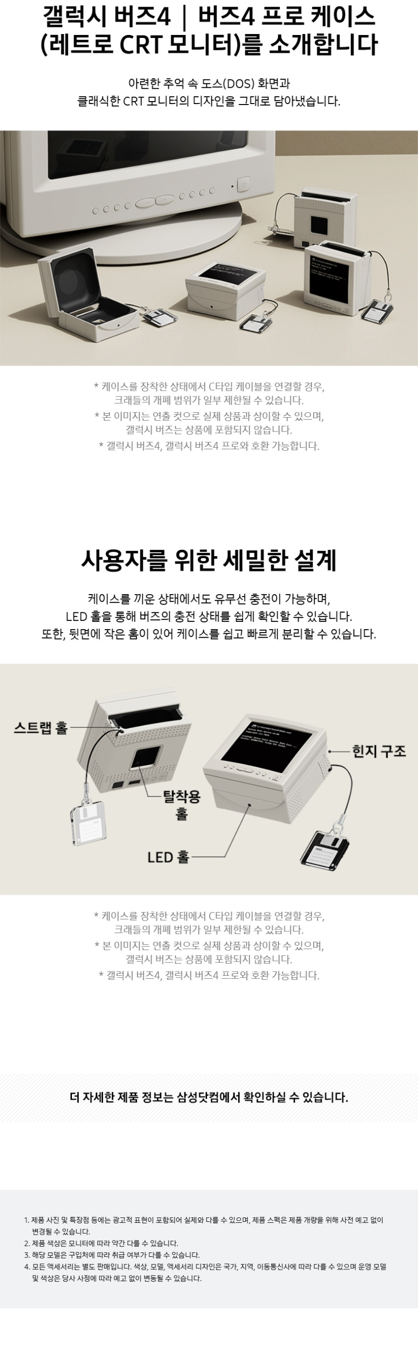삼성 갤럭시 버즈4 버즈4프로 케이스 레트로 CRT 모니터 판매처 상세 정보 이미지 4