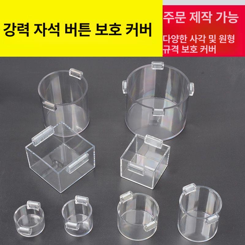 투명 비상버튼 커버 덮개 스위치 아크릴 캡 정지 보호 36 x 30 내경 32 28 - 상세 이미지 3