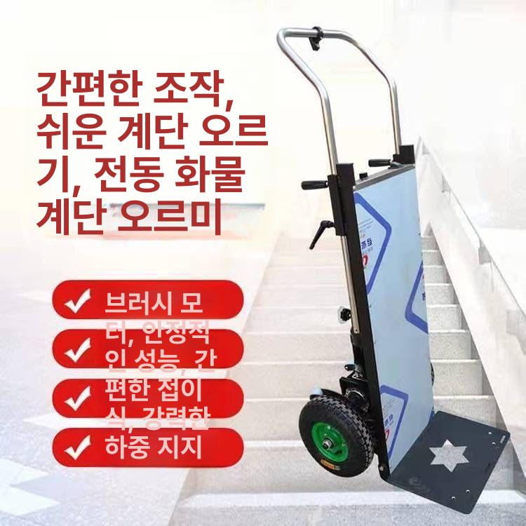 전동 접이식 대차 계단용 전동카트 가전용 수레 손수레 고급 계단 오르기 400.0kg - 상세 이미지 4