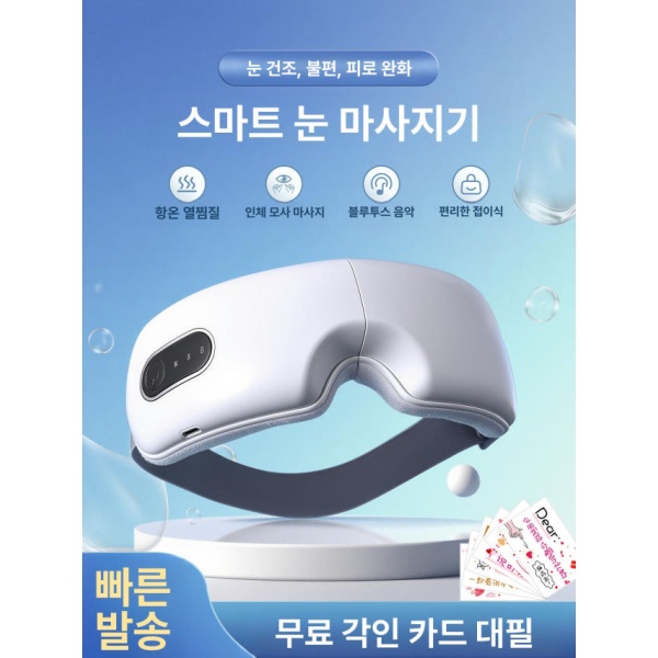 프리미엄 충전식 눈마사지기 온열안대 눈찜질 피로완화 생일선물 남녀공용 클래식 표준포장 온열 - 상세 이미지 2