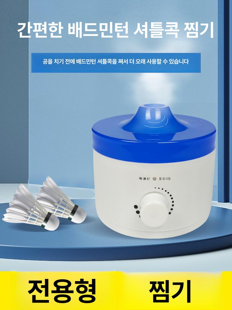 셔틀콕 습도조절통 배드민턴콕 가습기 스티머 볼 스팀 볼 스티머 블루 일반 - 상세 이미지 2