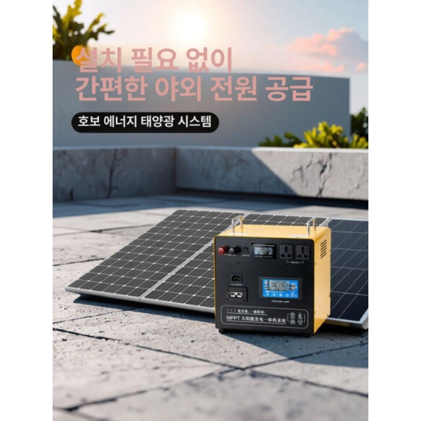 프리미엄 태양광 냉장고 발전 시스템 소형 올인원 야외 태양광패널 리튬 배터리 600W 발전기+180000mAh - 상품 이미지