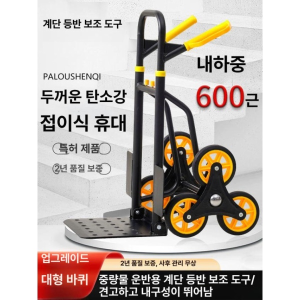 강력한 계단 운반 구르마 중형 이동 대차 오르기 운반차 소형 휴대용 6륜 계단 50kg - 상세 이미지 2