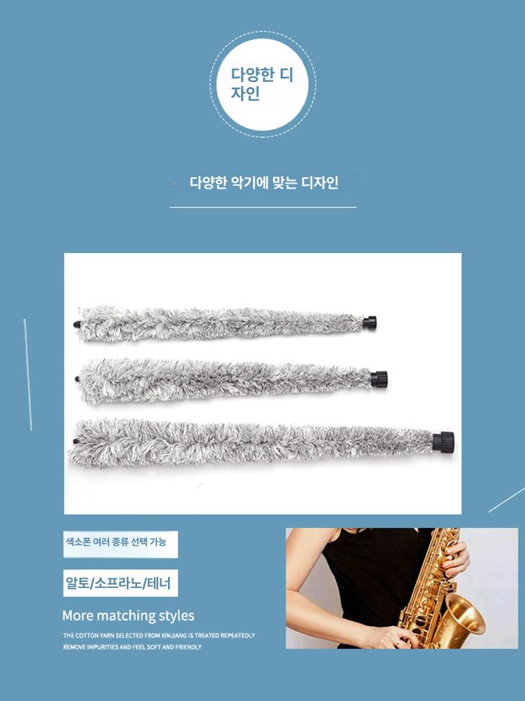 색소폰 청소솔 청소용품 알토용 클라리넷 호환 테너용 소프라노 - 상세 이미지 3