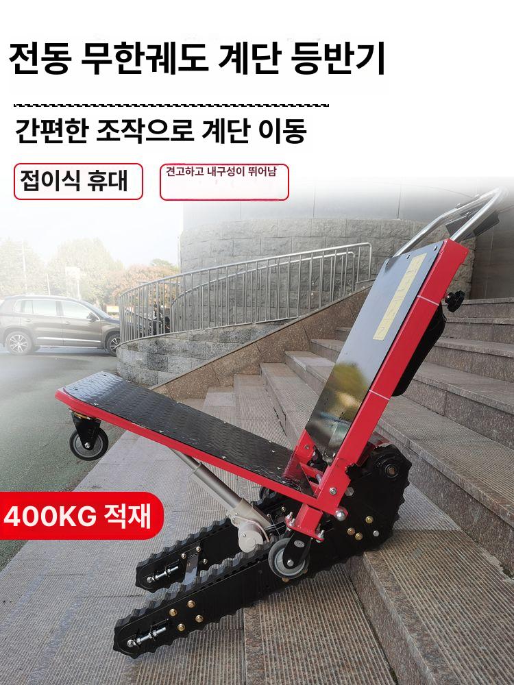 무한 궤도형계단 운반 전동 리프트 카트 택배 동력 자동 이삿짐 접이식 수레 핸드카 - 상세 이미지 2