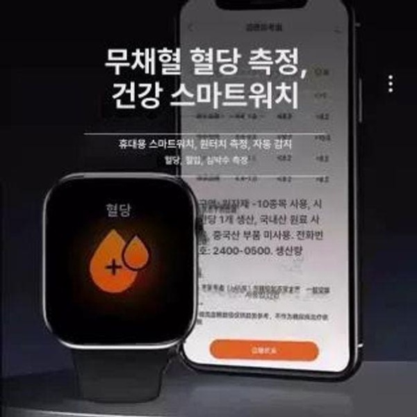 프리미엄 무채혈 연속혈당측정기 고정밀 혈당측정 혈압 혈중당 혈중압 심박수 스마트워치 블랙 - 상품 이미지