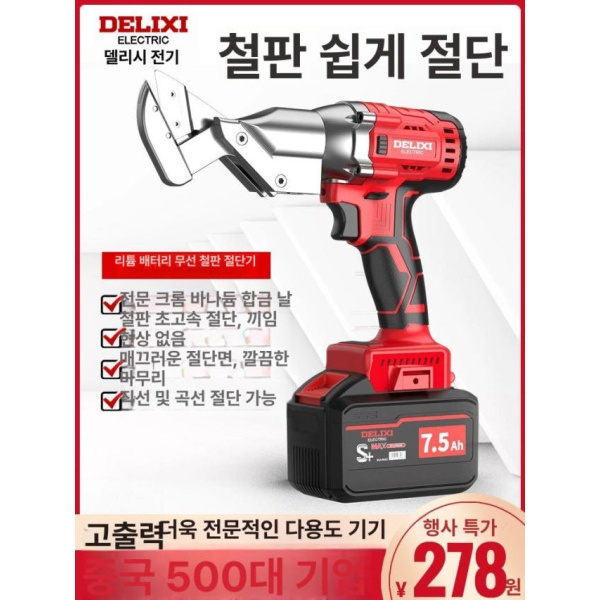 강력 전동가위 무선 대구경 재단 스텐 철판 미포함 브러시리스 직각 대형 철판 가위 - 상품 이미지