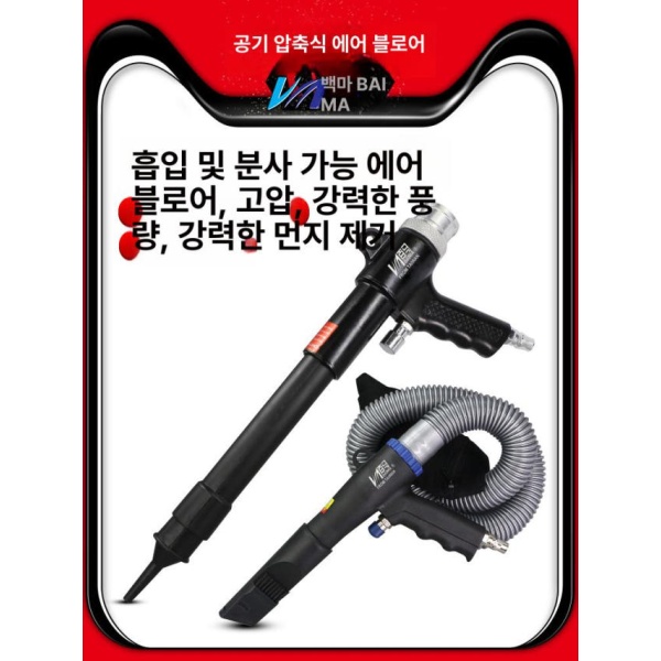 최강 파워건 고압 에어 청소건 공업용 스탠다드 먼지제거 튜브 010K 플라스틱 - 상품 이미지