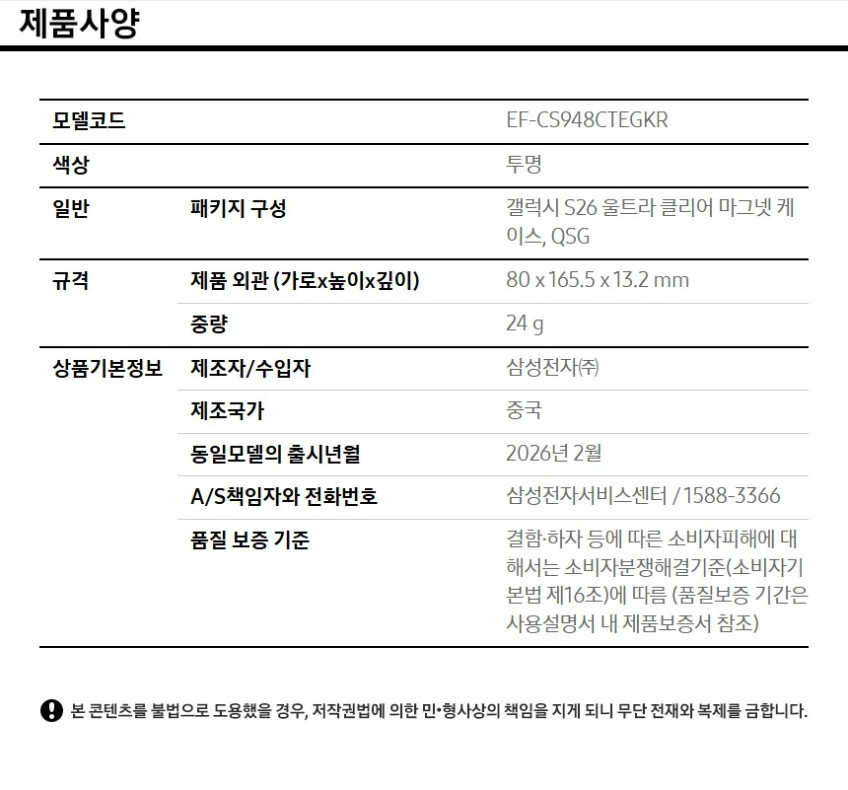 삼성 맥세이프 클리어 마그넷 케이스 갤럭시S26 울트라 판매처 상세 정보 이미지 4