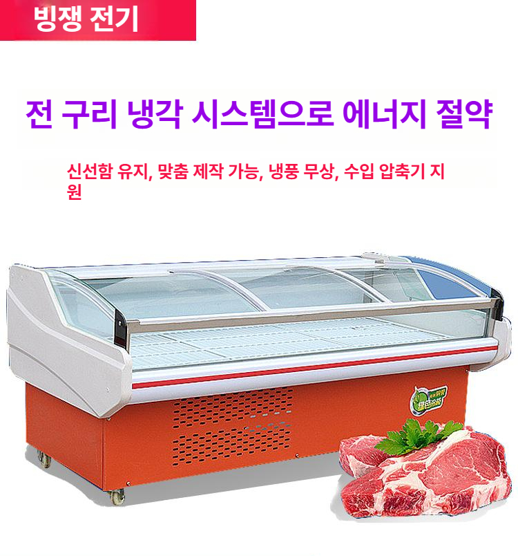 고기냉장고 정육 냉장고 마트 고기 진열 쇼케이스 냉동 정육점 식당 - 상세 이미지 3