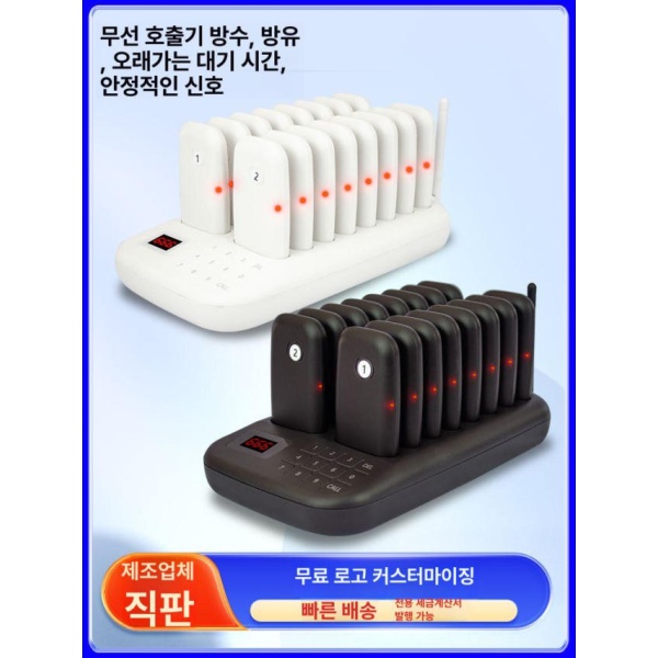 스마트 무선 호출벨 시스템 진동벨 호출기 카페 식당 은행 대기벨 번호표 서비스벨 카페진동벨 식당호출벨 비상벨 신호 중계기 - 상품 이미지