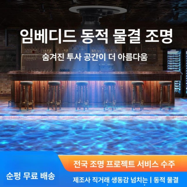 프리미엄 방수 LED 천장 매립형 조명 물결무늬 호텔 해양관 대용량 프로젝터 라인조명 led등 40W 단색 - 상품 이미지