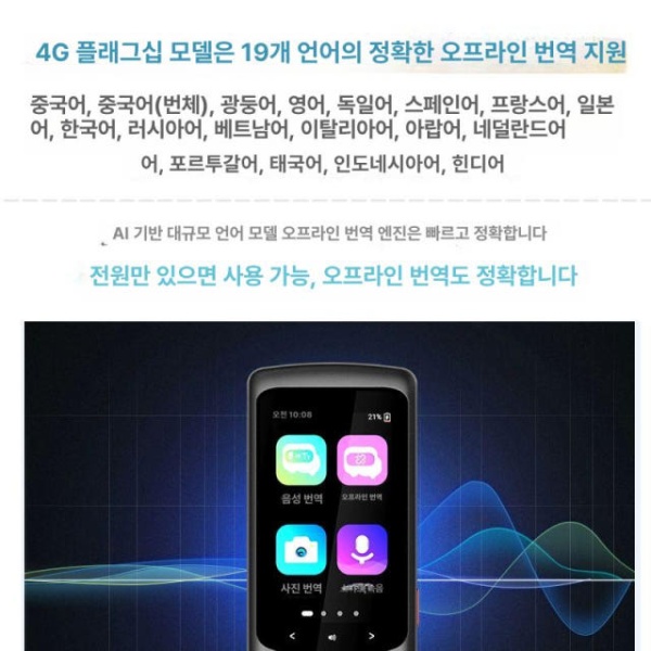 최신 스마트 영상통화 통역기 여행용 포켓 동시통역기 통번역기 휴대용번역기 스마트통역기 스마트통번역기 음성번역기 언어번역기 신형 - 상세 이미지 4