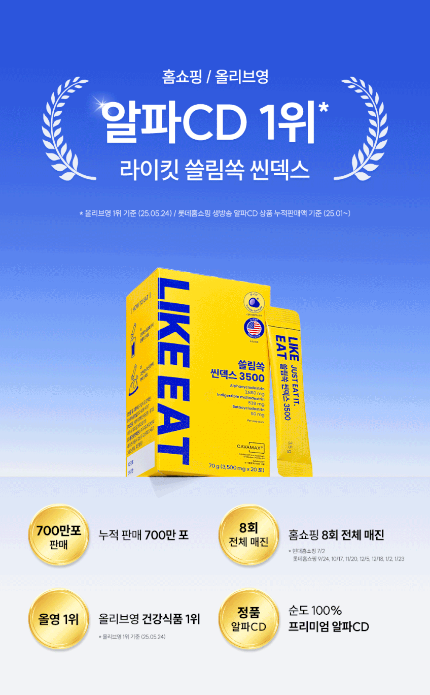 라이킷 고함량 알파CD 쓸림쏙 씬덱스 3500 알파시클로덱스트린 슬림쏙 20포, 5개 판매처 상세 정보 이미지 2