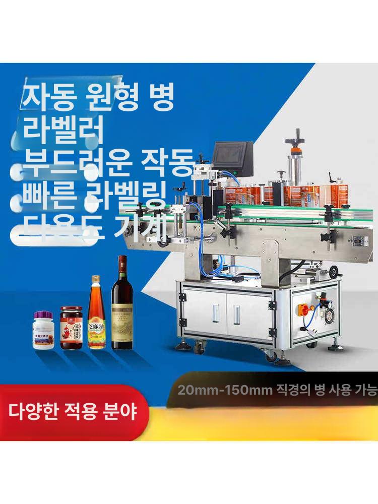 원형 용기 라벨러 봉인씰 스티커 라벨기 라벨지 마킹 반자동 코딩기포함 - 상세 이미지 2