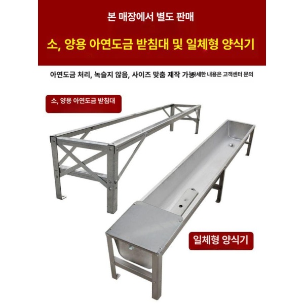 프리미엄 염소 물통 가축 음수대 축사 항온 배출구 양용 1m 엘리트스틸양 여물통 - 상세 이미지 4