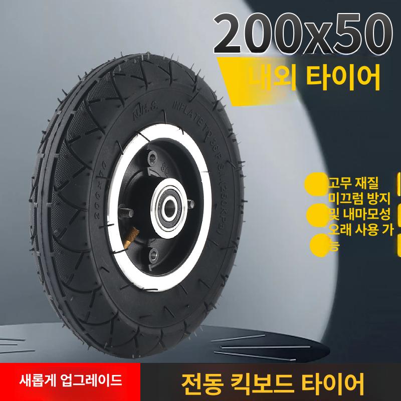 전동킥보드 8인치 타이어휠 200x50 타이어튜브세트 8인치 200 외부 50 나사 + 육각포함 - 상세 이미지 5