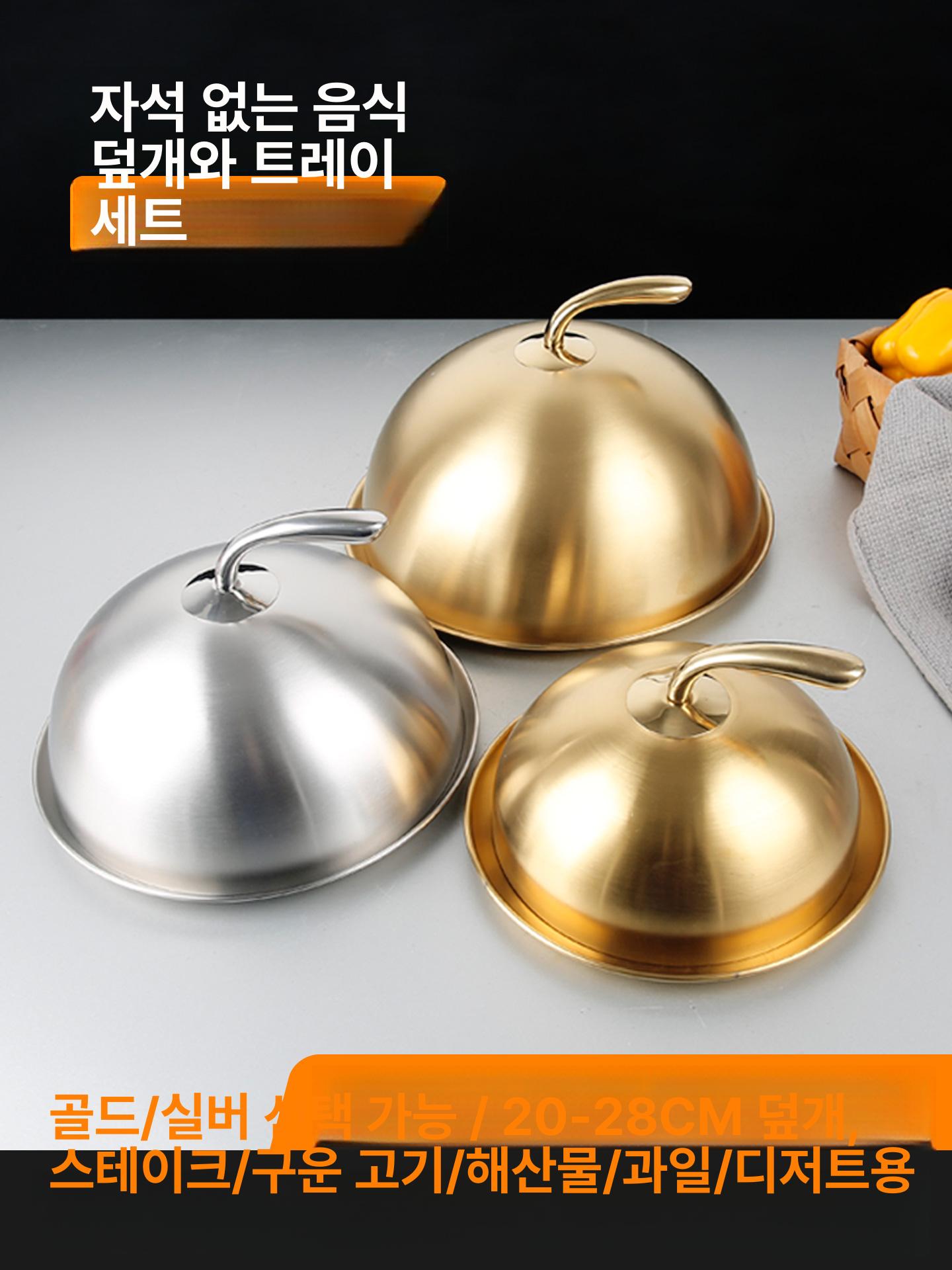 스텐냄비뚜껑 돔 멀티커버 스테이크커버 스테인레스 무광골드 20cm 뚜껑 - 상세 이미지 2