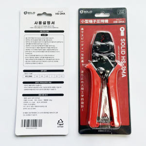 솔리드 터미널압착기 압착기 HS-2MA 실사용 후기 | 효과 있을까? - 상품 이미지 2