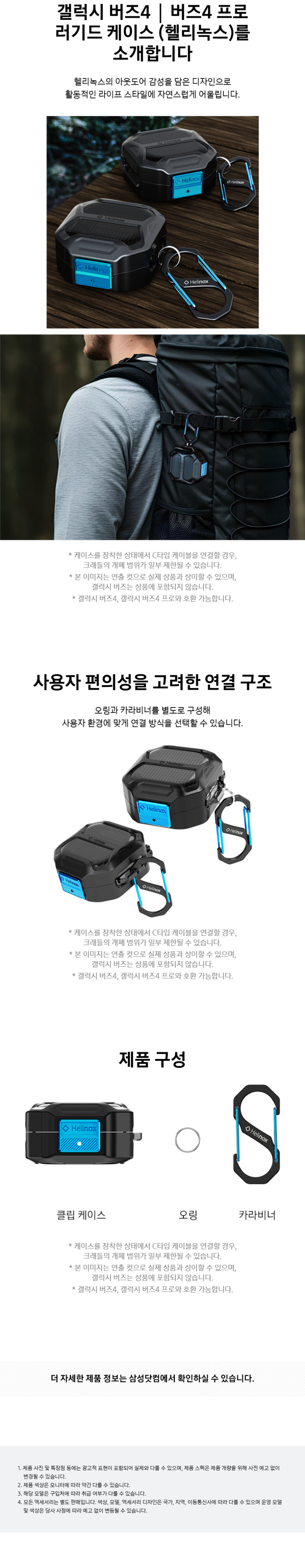 삼성 갤럭시 버즈4 버즈4프로 케이스 헬리녹스 러기드 커버 판매처 상세 정보 이미지 4