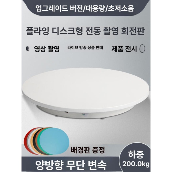 프리미엄 턴테이블 자동회전 360도 전시용 디스플레이 전시용품 화이트 UFO 노브 16cm 15KG - 상세 이미지 2