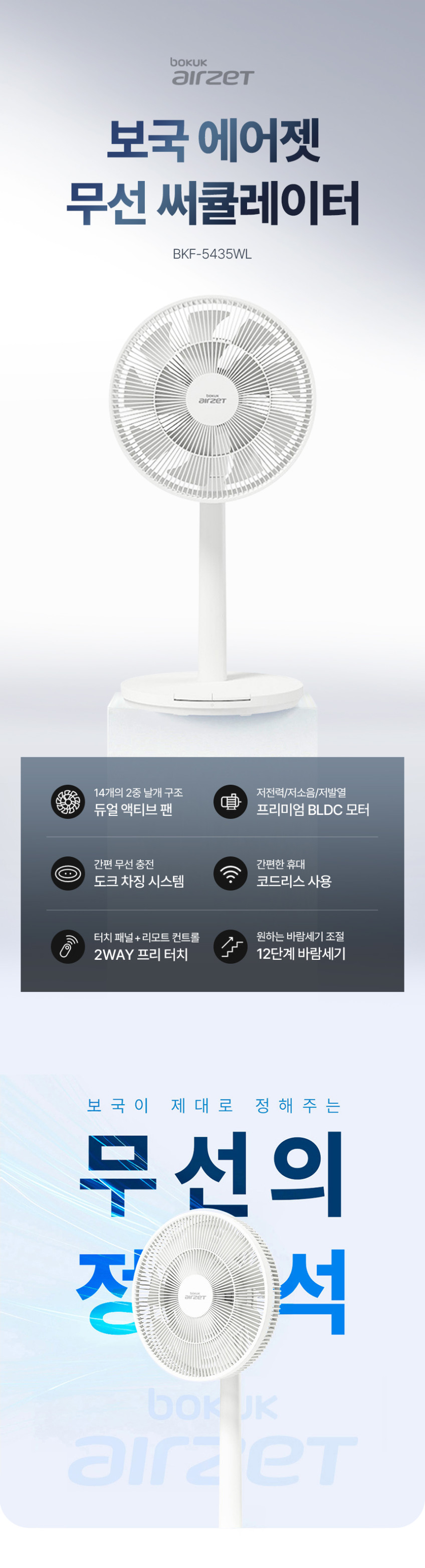 보국 무선 써큘레이터 셔큘레이트 무소음 BLDC 서큘레이터 BKF-5435WL 판매처 상세 정보 이미지 2
