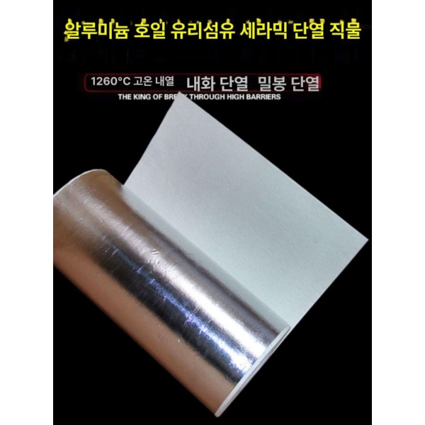 최고성능 고온 보온재 수도관 유리솜 절연 세라믹울 내화 충전재 10mm 6m 알루미늄호일 접착제 없음 - 상품 이미지
