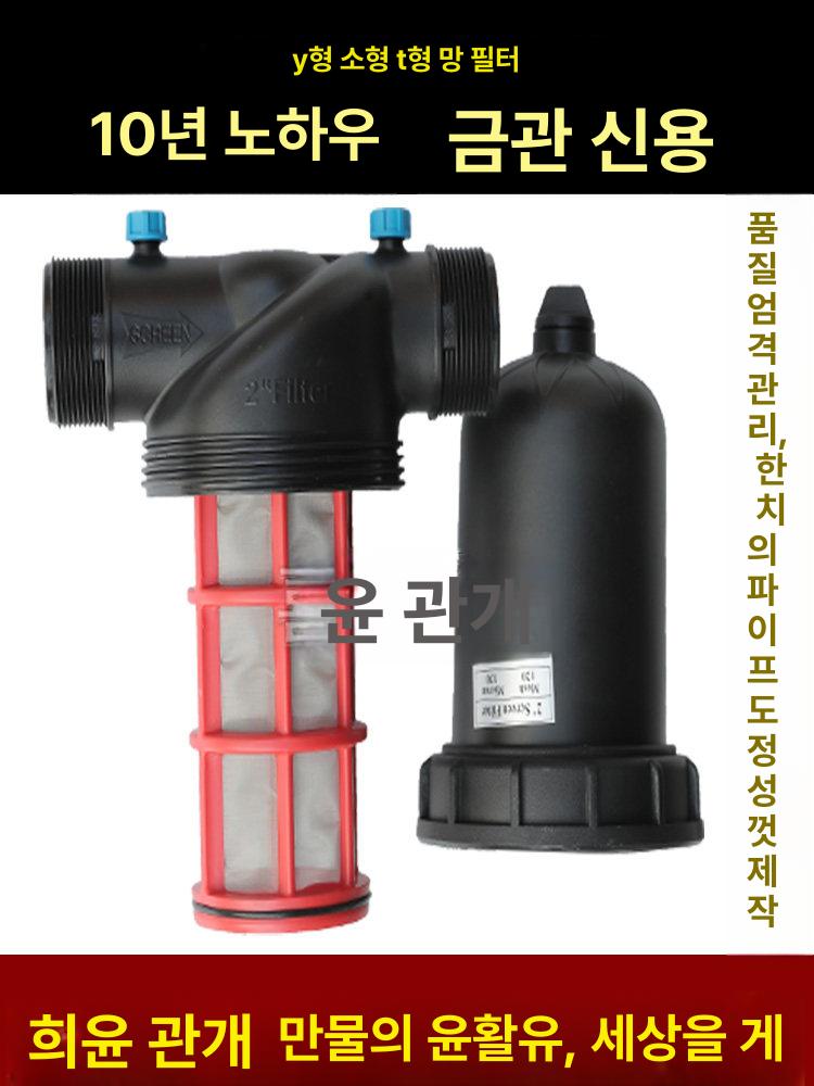 액비 여과기 연못 정수 농장 모래 펌프 제거 이물질 63 소형 Y형 120 2인치 - 상세 이미지 3
