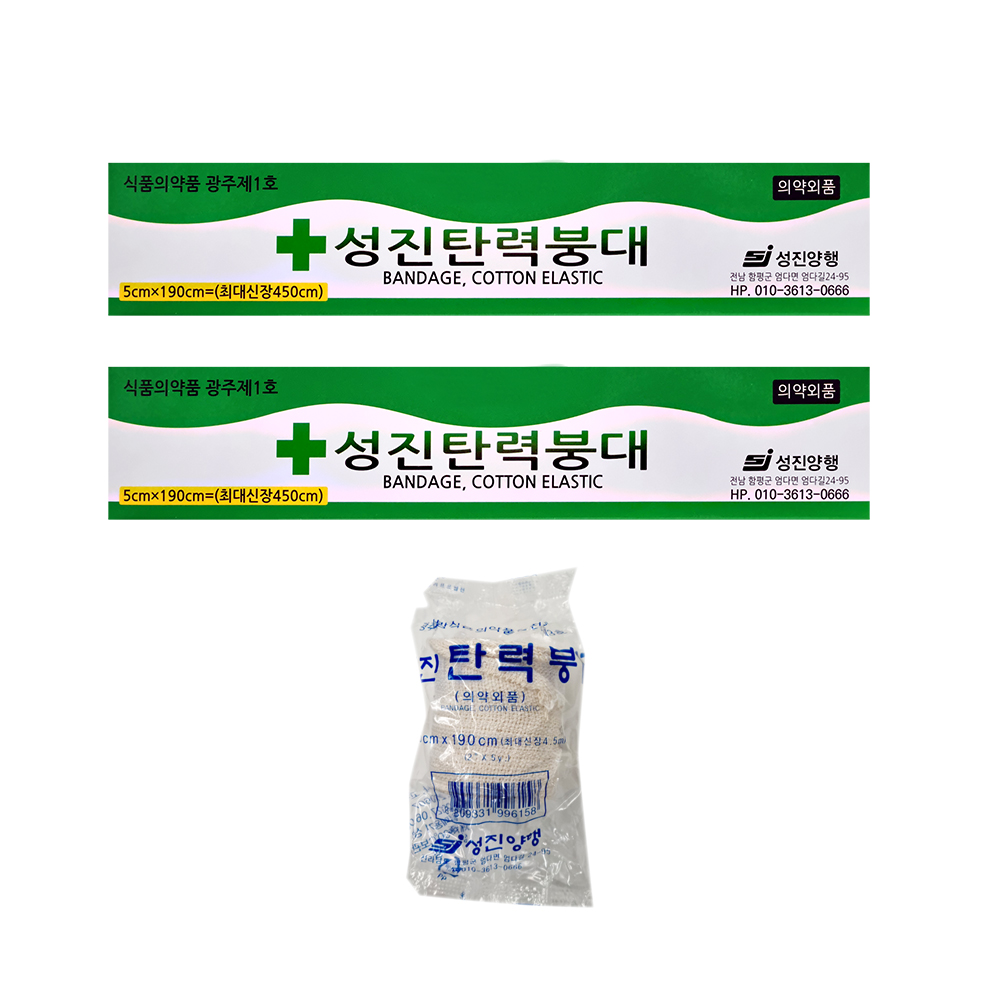 성진 탄력붕대 5cmX190cm 2인치(12롤) x2박스 통기성 압박붕대 관절보호 - 상품 이미지