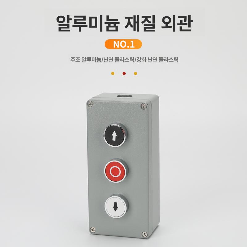 푸쉬버튼 스위치 숨겨진 컨트롤러 비밀번호 셔터스위치 표준 표면 장착 상단 하단 버튼 - 상세 이미지 2
