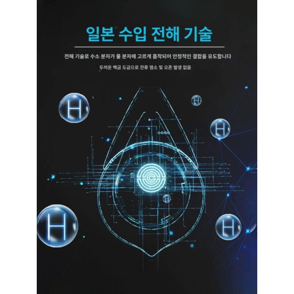 프리미엄 고농도 수소수 알칼리수 제조기 가정용 수소기 알카리수 표준 모델 - 상세 이미지 5