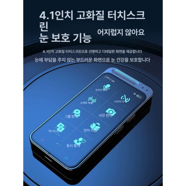 초고속 스마트 음성 번역기 신형 다국어 영어 오프라인 여행용 통번역기 휴대용번역기 스마트통역기 스마트통번역기 영어번역기 언어번역기 음성번역기 3.1인치 WiFi버전 - 상세 이미지 2