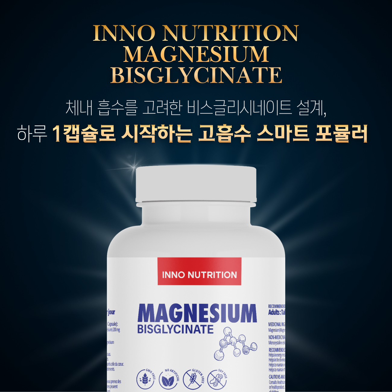 이노뉴트리션 킬레이트 마그네슘 비스글리시네이트 120정 120캡슐, 2개 - 상세 이미지 3