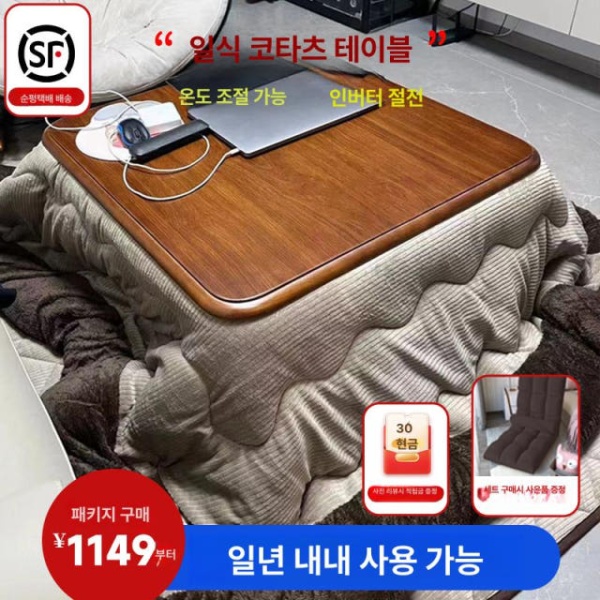 프리미엄 좌식 코타츠 탁자 일본식 난방 온열 미니 다다미 베이지 플란넬 이불+쿠션 정사각형 - 상품 이미지