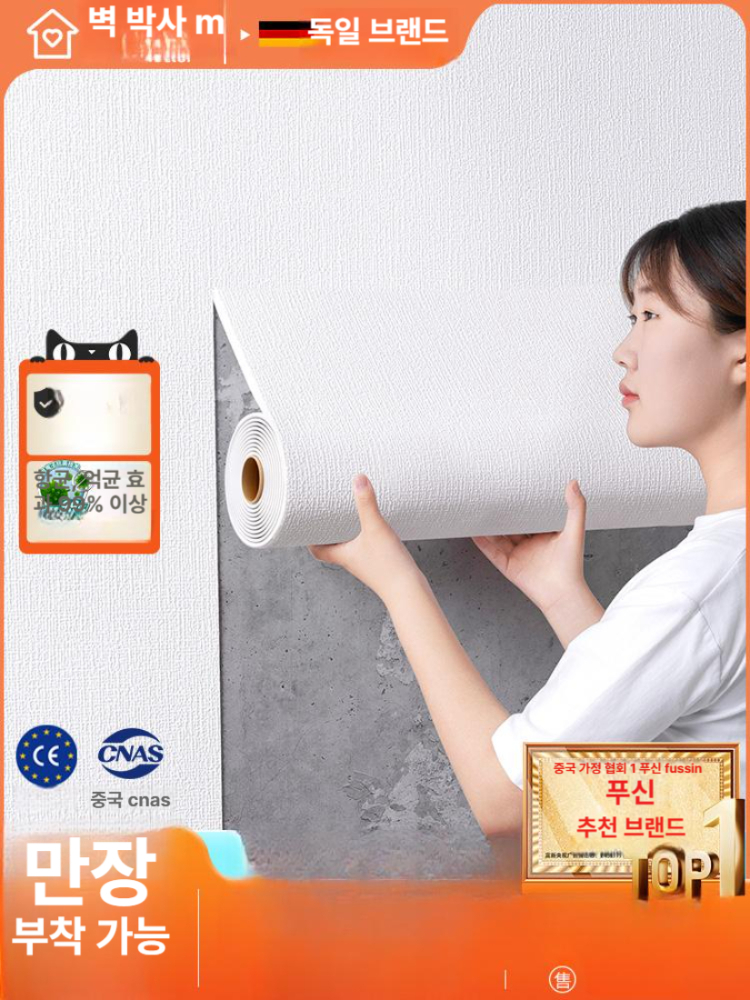 방한 벽지 롤 3d 난방 방풍 단열재 붙이는 폼블럭 순백색 도배 접착식단열 - 상세 이미지 5