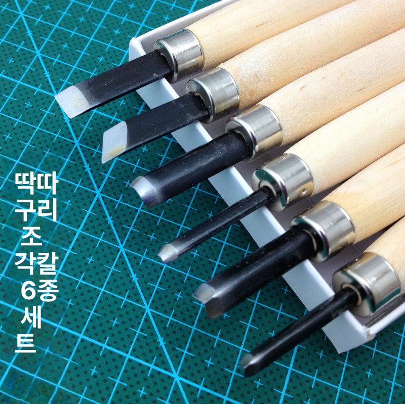 목공 조각도 공예 세트 공예용 조각칼 우드카빙 도구 6피스 세트 - 상세 이미지 3