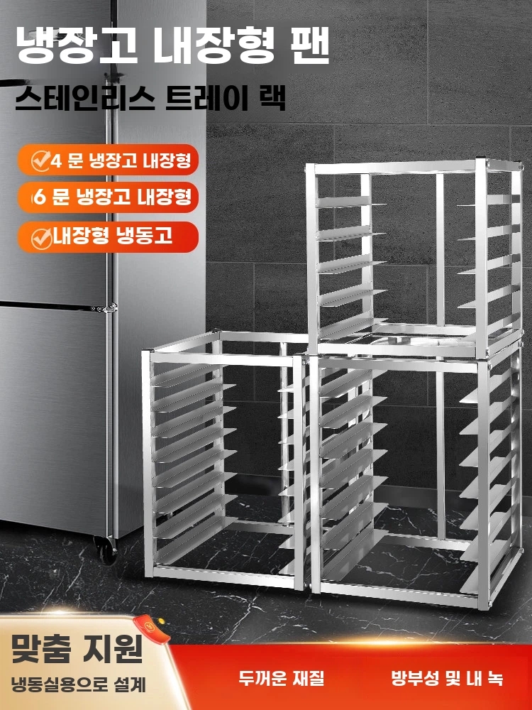 쟁 A. 3단 베이킹 트레이 바닥 냉장고 선반 높이 30 4도어 또는 6도어 냉장고에 적합 - 상품 이미지