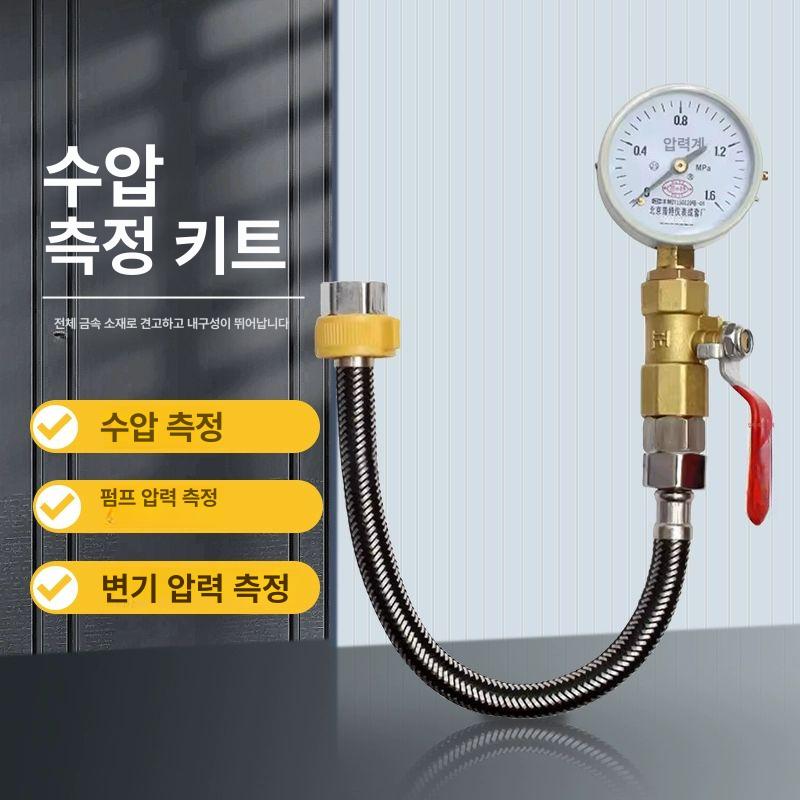 가정용 테스트기 테스터 측정기 수압계 심플 게이지 키트 - 상세 이미지 2