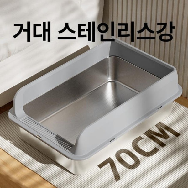 프리미엄 스테인레스 고양이 화장실 초대형 오픈형 방수 모래통 사막화방지화장실 라이트그레이 대형 50x35x20cm - 상품 이미지