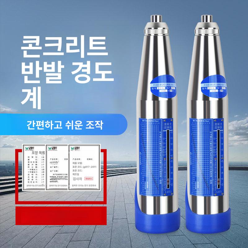콘크리트 경도계 반발 측정기 암반 시멘트 테스트기 교량 콘크리트 반발기 + 인증서 + 공구함 - 상세 이미지 2