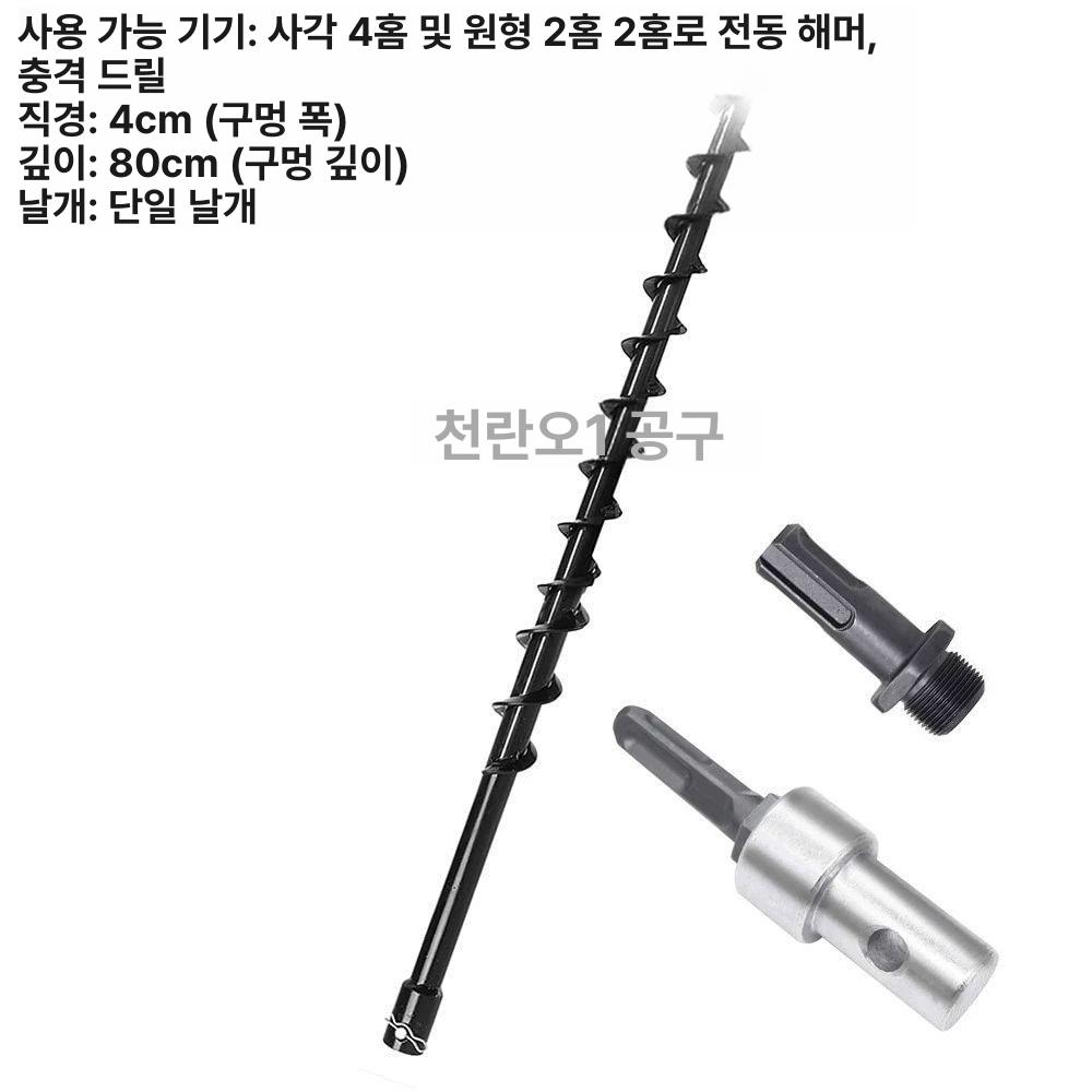 스크루 땅파기 천공기 비닐하우스 드릴비트 비트 해머 오거 드릴스퀘어 핸들 날 - 상세 이미지 5