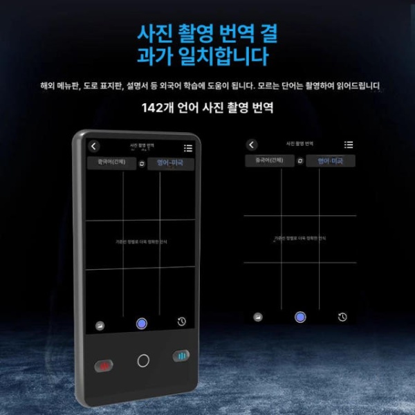 최신형 AI 스마트 다국어 통역기 실시간 영어 통 번역기 휴대용 ai 동시 업그레이드 138개 - 상세 이미지 4