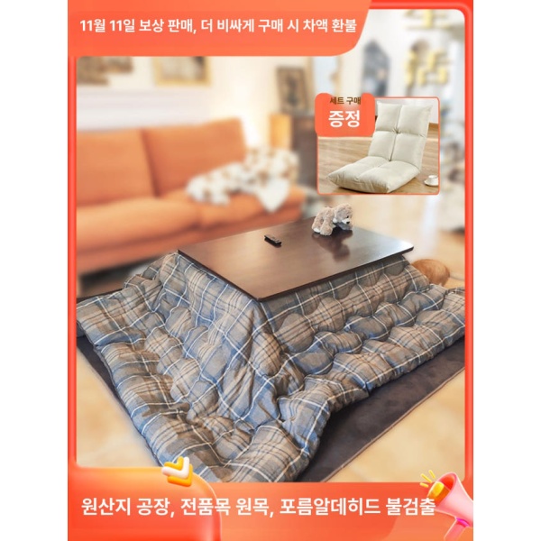 프리미엄 원목 코타츠 일식 맞춤 제작 난방 테이블 전기 난로 온열 단일 정사각형 원목 75x75x40cm 조립 완료 - 상품 이미지