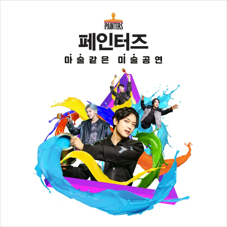 세상에 하나뿐인 마술같은 미술공연 '페인터즈' 예매 | 광화문 전용관(경향아트힐) 가격 추이 아이고고 세상에 하나뿐인 마술같은 미술공연 '페인터즈' 예매 | 광화문 전용관(경향아트힐) - 최저가 49,000원