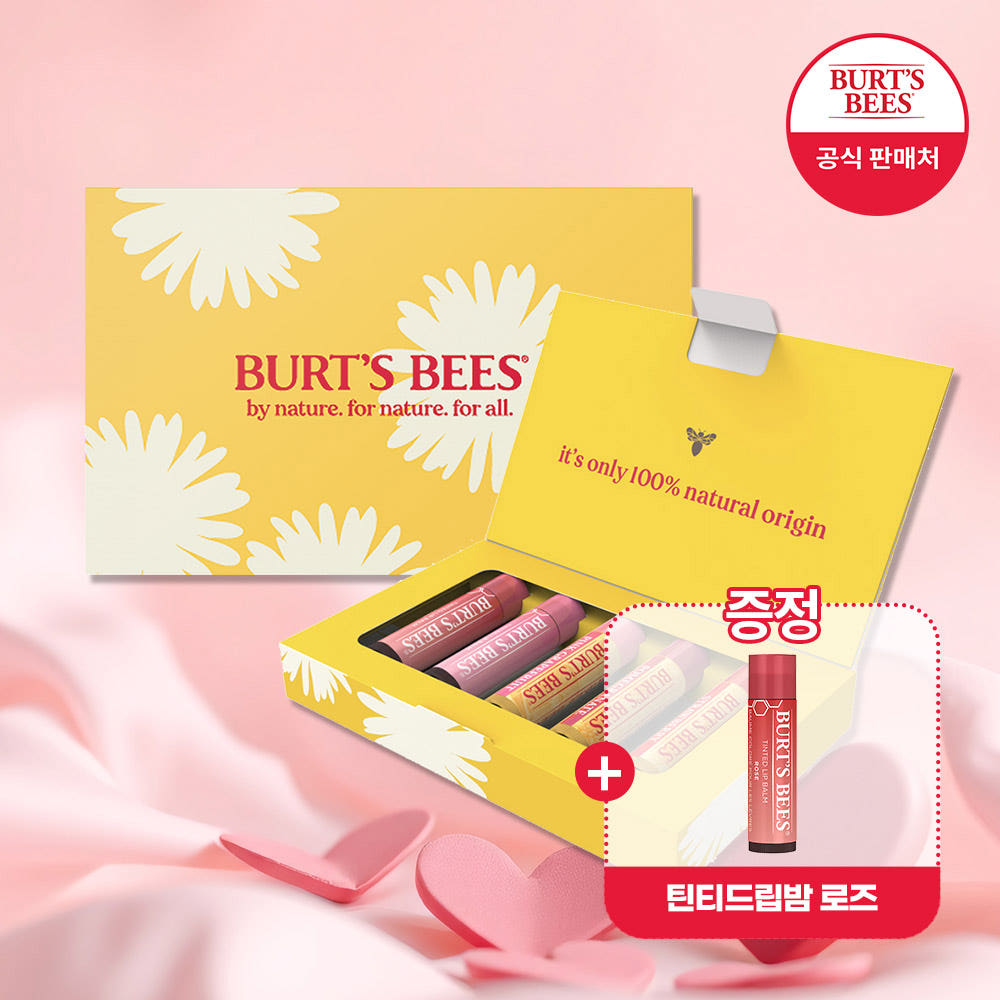 버츠비 러블리 립밤 5종 세트